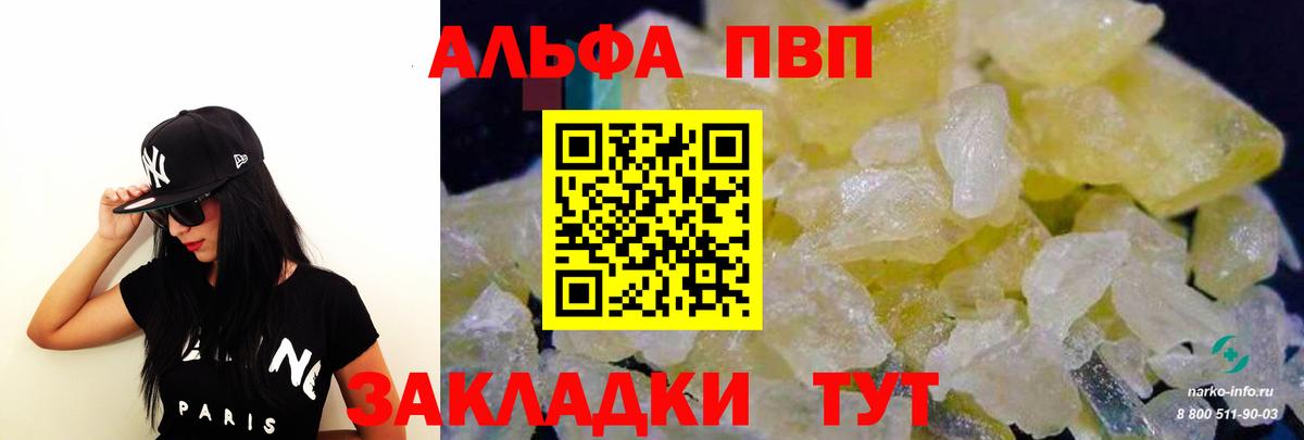 APVP крисы CK  А ПВП  Кирово-Чепецк  Вход с VPN  Alpha PVP СК  Alfa_PVP Crystall 