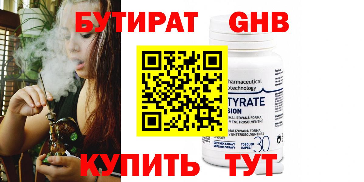 БУТИРАТ Butirat Кирово-Чепецк