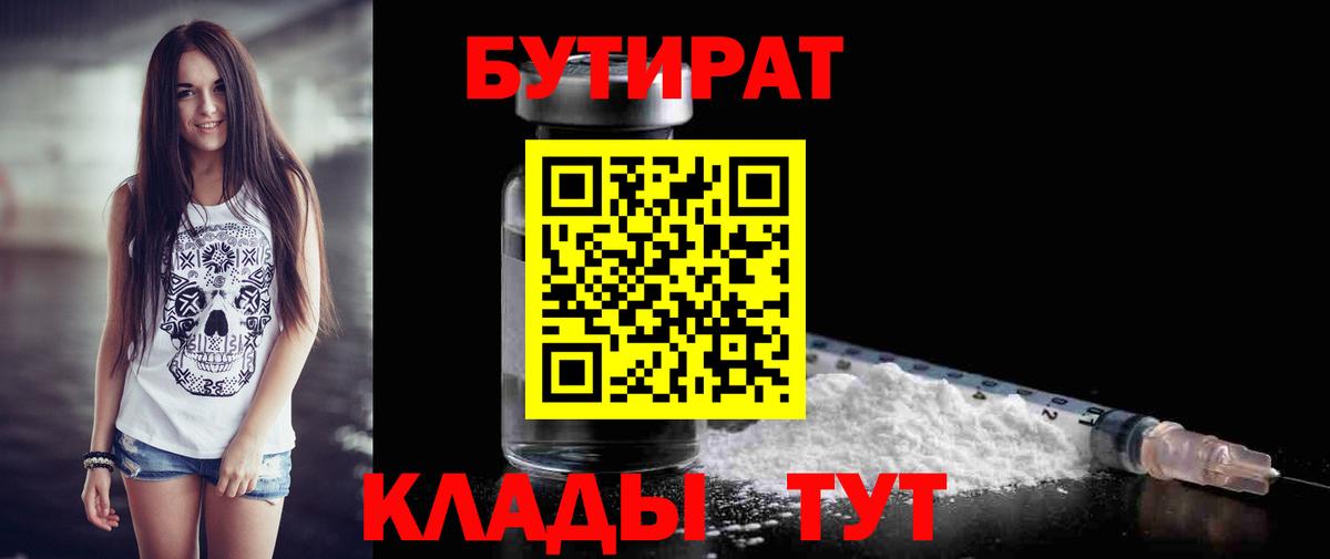 Кирово-Чепецк  БУТИРАТ жидкий экстази  Вход с VPN 
