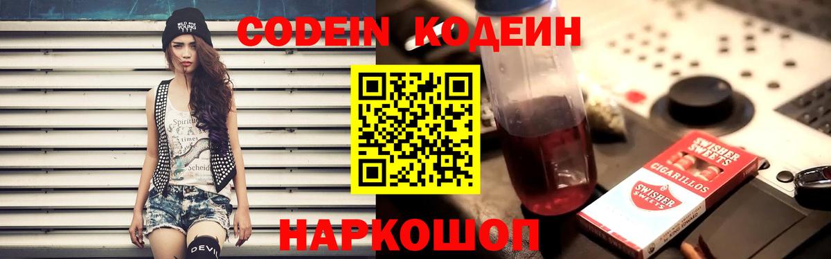 Кодеин Purple Drank Кирово-Чепецк