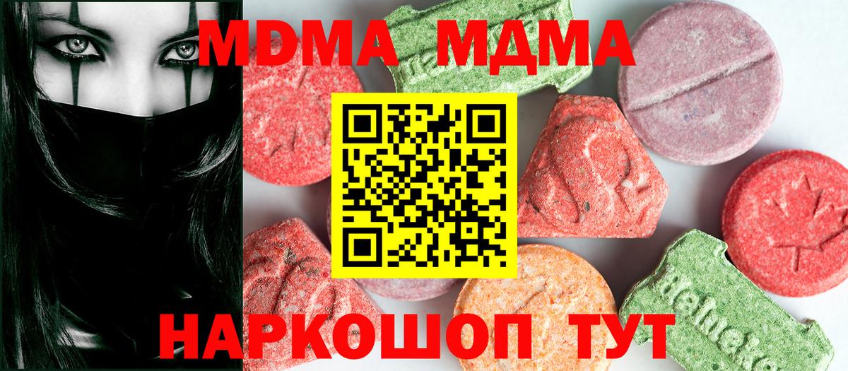МДМА  Вход с VPN  MDMA молли  Кирово-Чепецк  MDMA crystal 